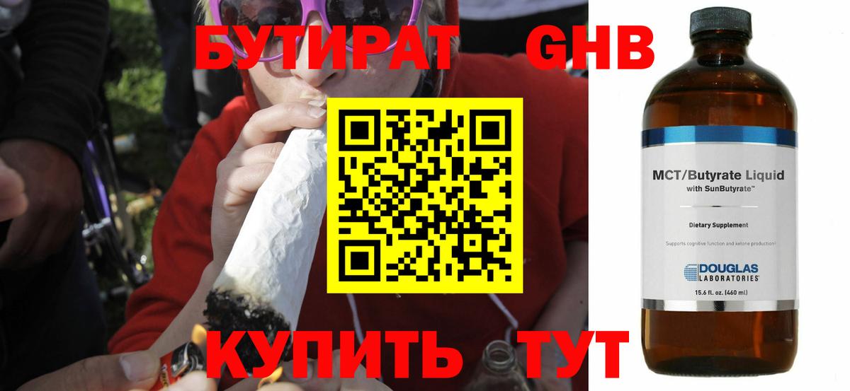 БУТИРАТ оксибутират Батайск