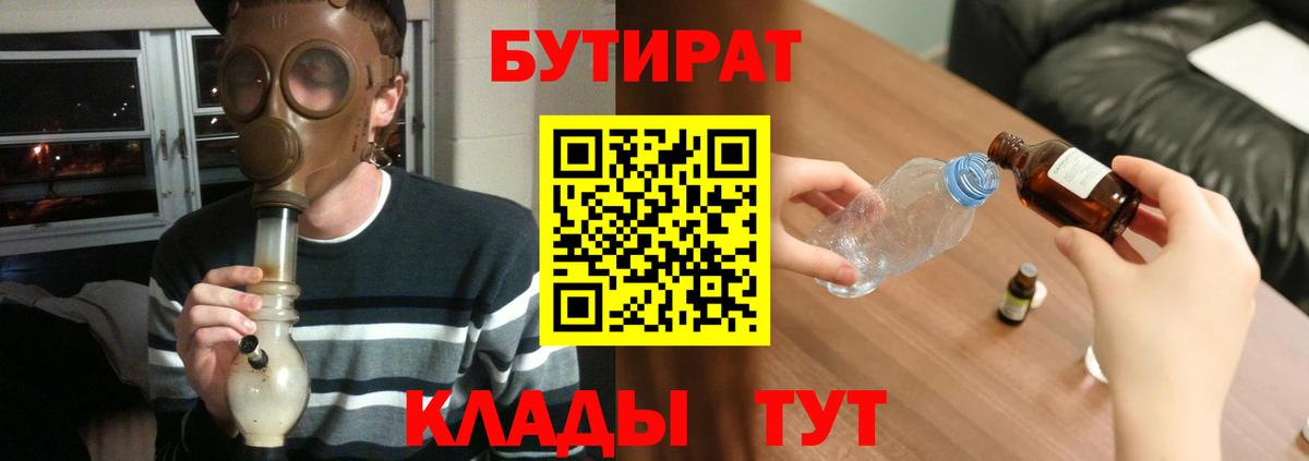 Батайск  Бутират Butirat  Бутират  Вход с VPN 