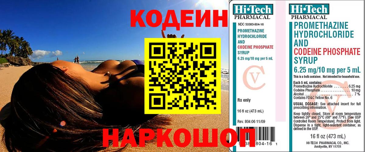 Codein Purple Drank  Кодеиновый сироп Lean Purple Drank  Батайск  Вход с VPN 