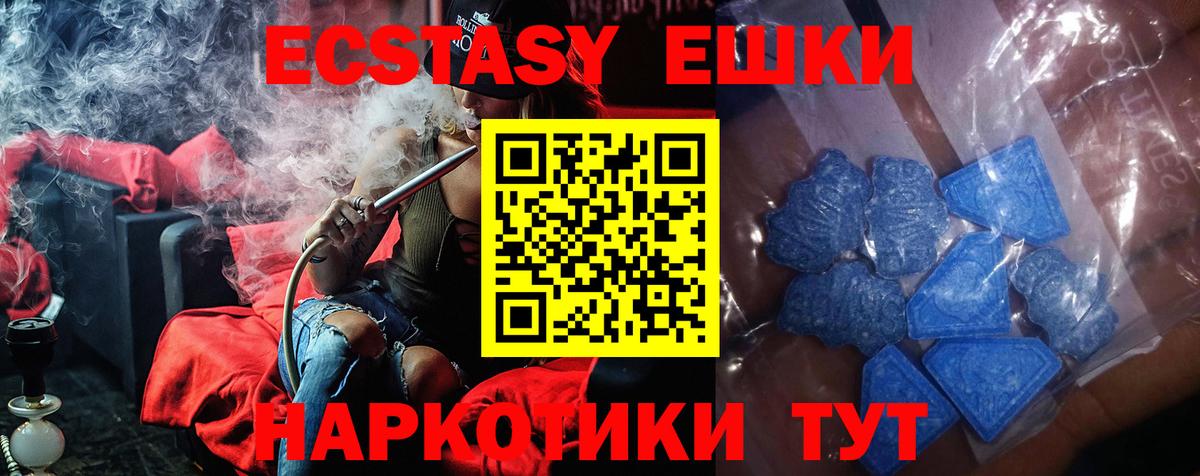 Батайск  Экстази 280 MDMA  ЭКСТАЗИ  Вход с VPN  Ecstasy ешки 