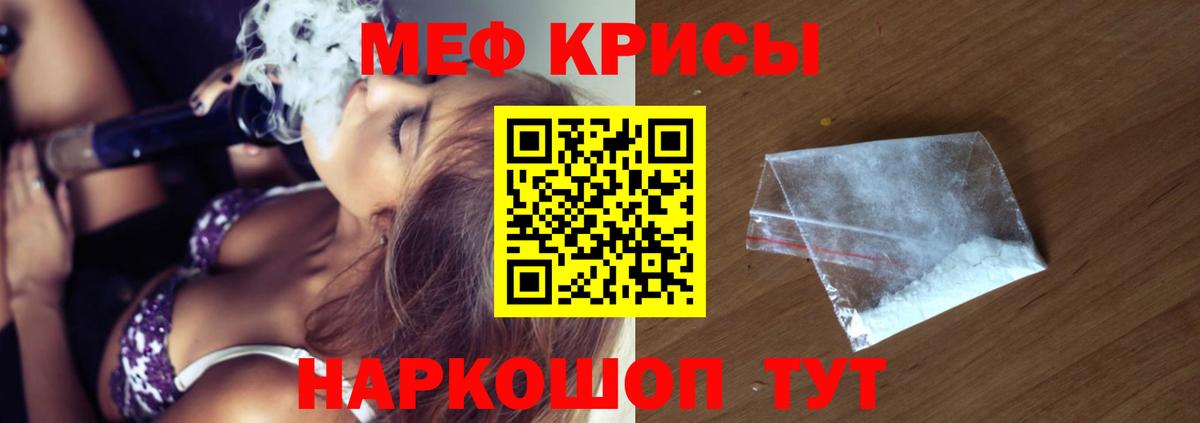 Меф  Батайск
