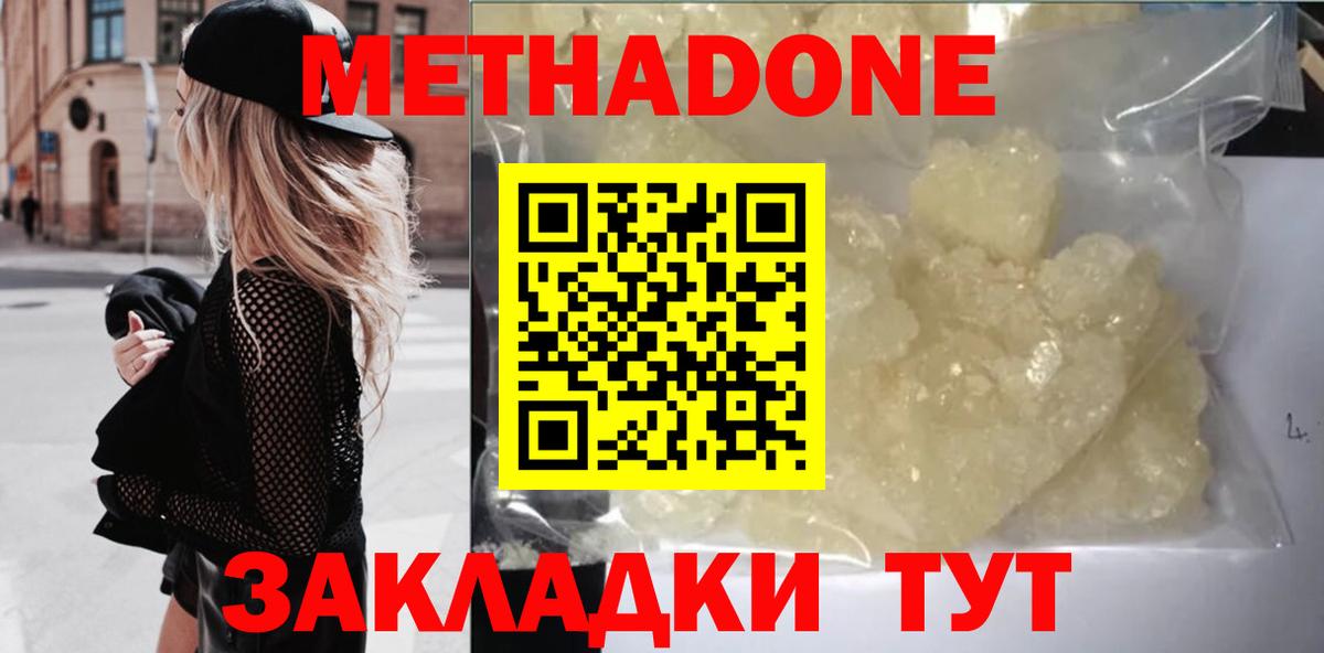 Батайск  МЕТАДОН белоснежный  Метадон methadone  Вход с VPN 