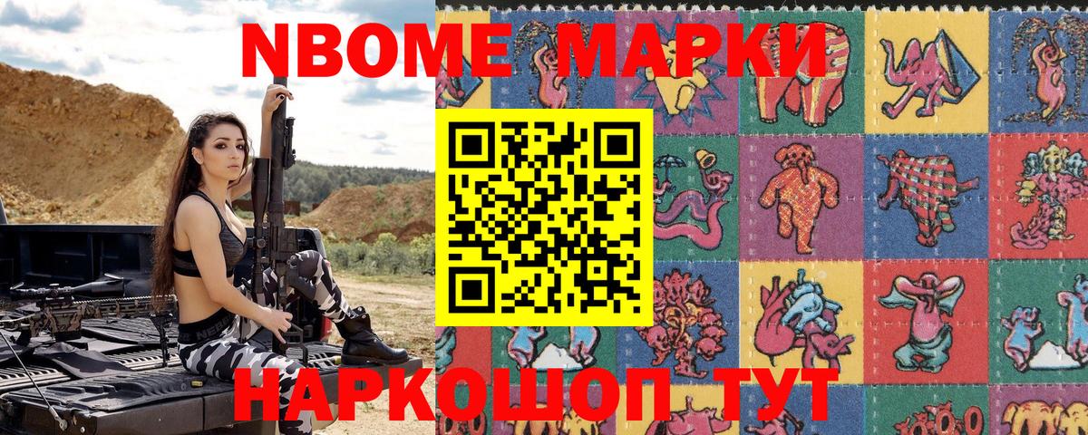 Марки N-bome 1,8мг Батайск